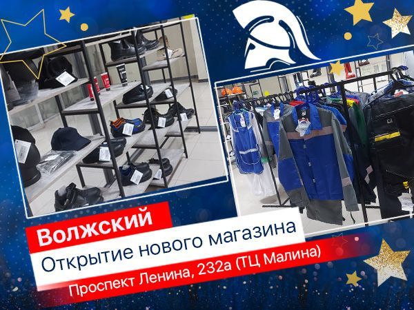 Открытие магазина в Волгоградской области