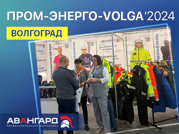 600x450_ ПРОМ-ЭНЕРГО-VOLGA’2024 копия.jpg