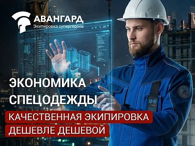 Как не переплачивать за спецодежду? Как не переплачивать за спецодежду?